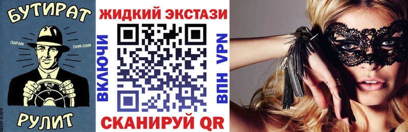 БУТИРАТ вода  Купить закладки  Красный Кут 