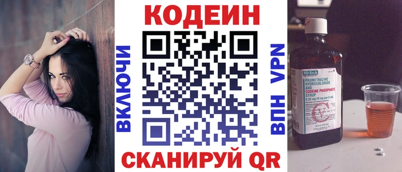 Codein напиток Lean (лин)  Купить где  Красный Кут 